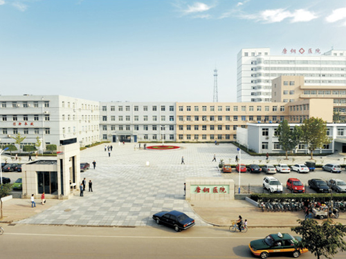 唐山工人醫院